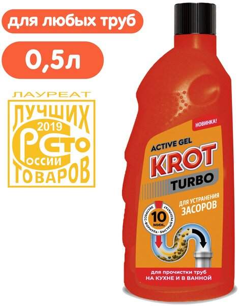 KROT Turbo гель для устранения засоров 500гр