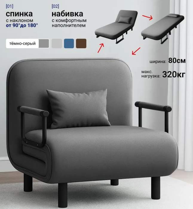 Кресло/Диван-кровать Токио 80 темно-серый