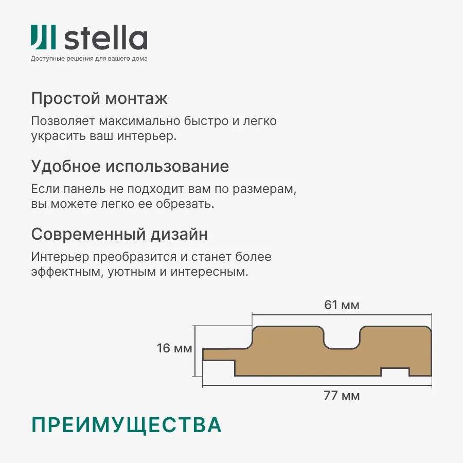 Профиль финиш МДФ Stella Beats Standart Дуб Сонома 2700х77х16 (уп. 4 шт.)