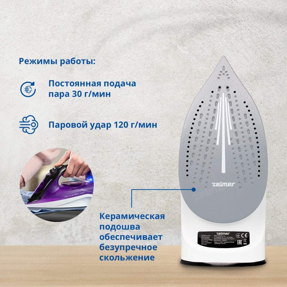 Утюг  ZELMER ZIR1515 фиолетовый