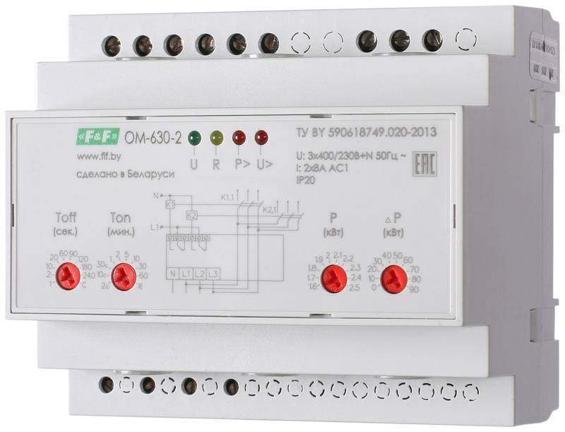 Ограничитель мощности ОМ-630-2 на Din-рейке 35мм 3х400/230+N 2x8A  2x1P F&F EA03.001.009