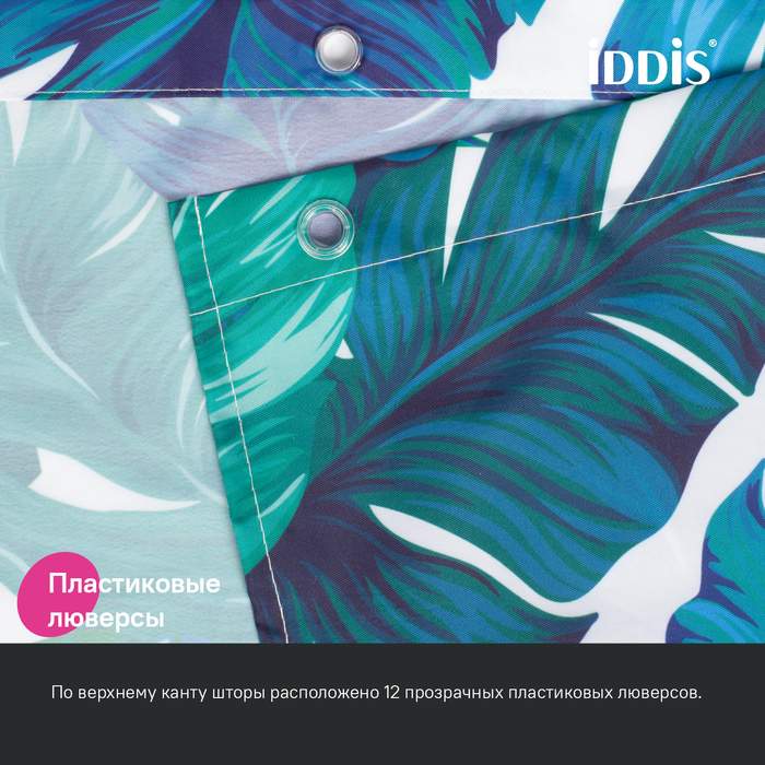 Штора д/ванной IDDIS 200*180см  полиэст. BF05P18i11