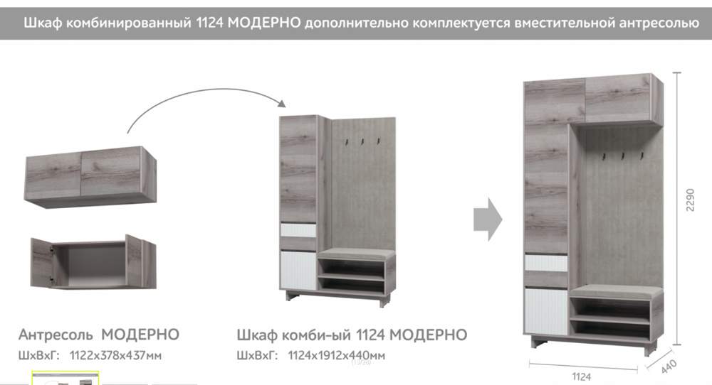 Антресоль шкафа комбинированного/1124 MODERNO МДФ Дуб Делано сер.