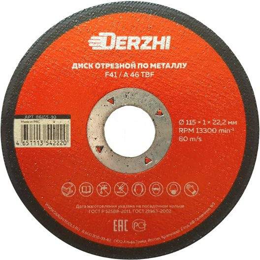 Диск* отрезной по металлу DERZHI 115x1,6x22,2мм  86115-16_М