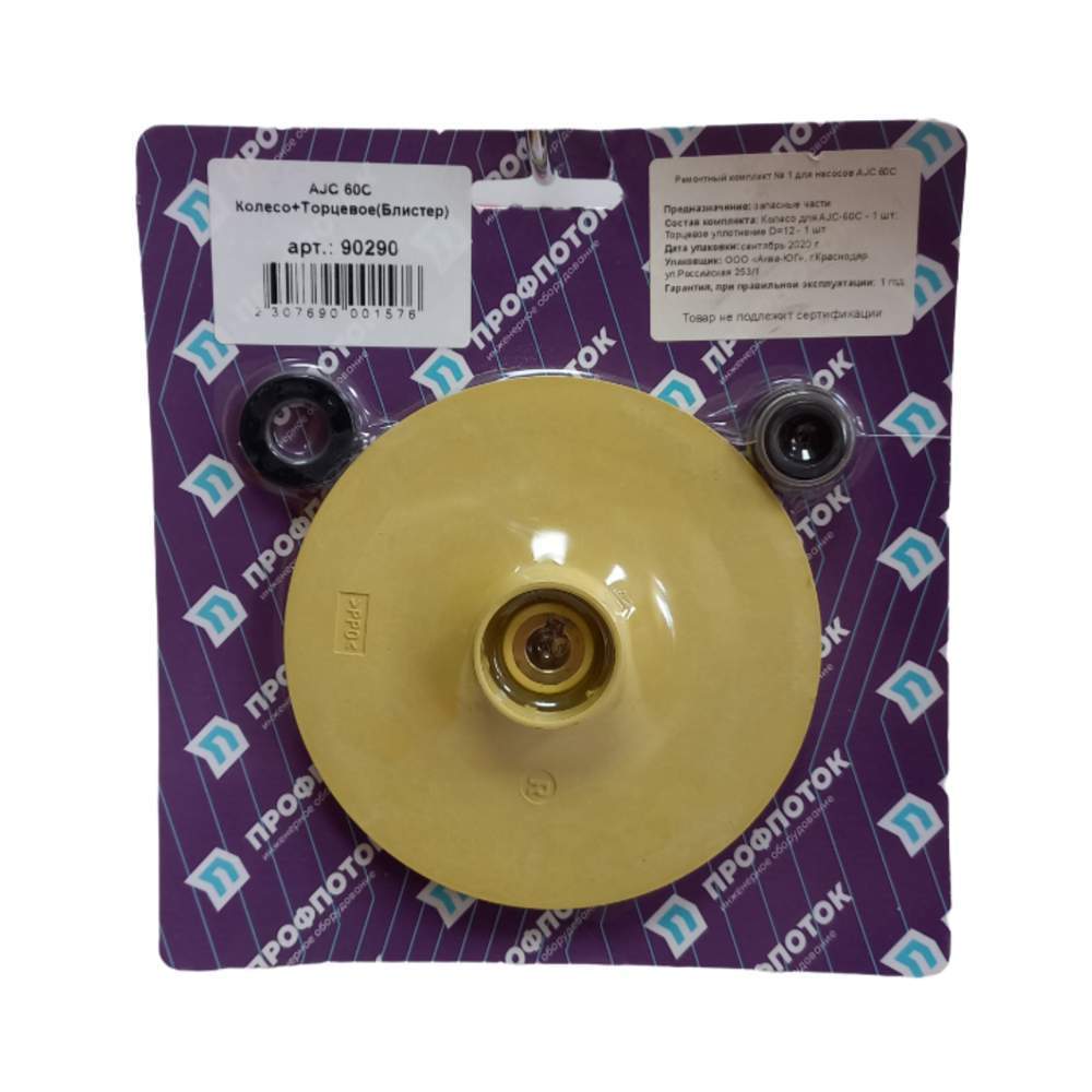 Колесо+Торцевое AJC 60C (блистер)