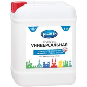 Грунтовка LAZURIT  Универсальная глубок/проникновения с защ. от грибка, плесени  3кг
