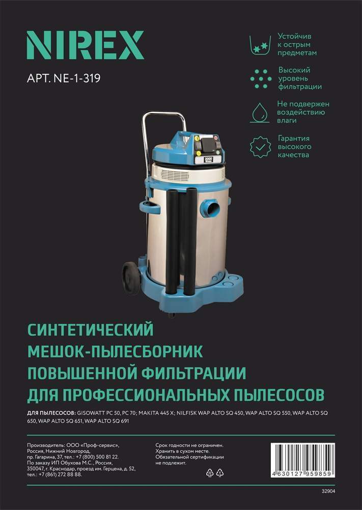 Мешок Nirex euro clean NE-1-319  д/пылесоса (1шт)
