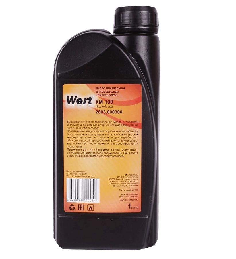 Масло Wert д/компрессоров 2003.000300