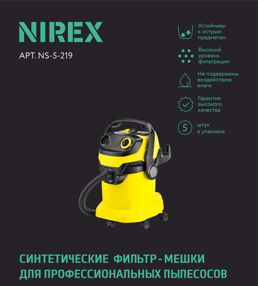 Мешки NIREX clean pro NS-5-219 д/пылесоса  (5шт)