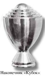 Наконечник DIY  28мм Хром глянец Кубок  28.01.45.200
