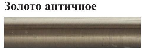 Карниз  DIY  16мм одинарный (101) Золото антик  1.6