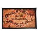 Коврик придверный  45х75   "Добро пожаловать(сад)"  