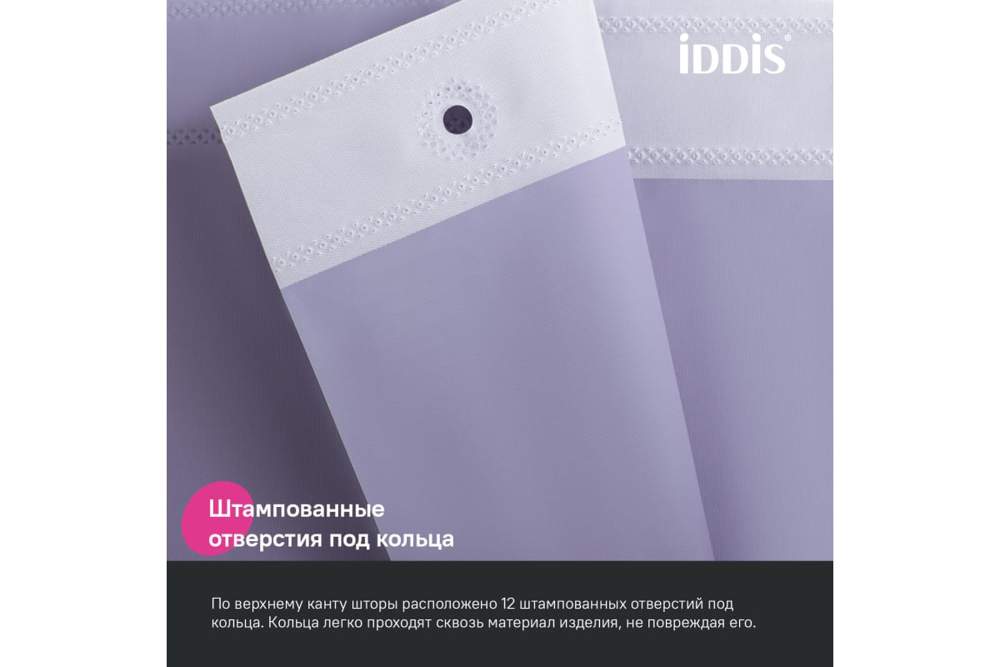 Штора д/ванной IDDIS 200*180см  PE светло-фиолет. P08PE18i11