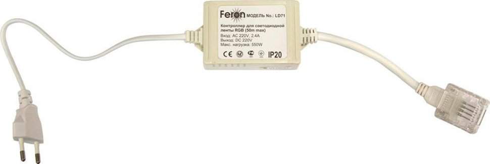 Контроллер Feron LD71 RGB AC220V IP20 для с.д.ленты LS707