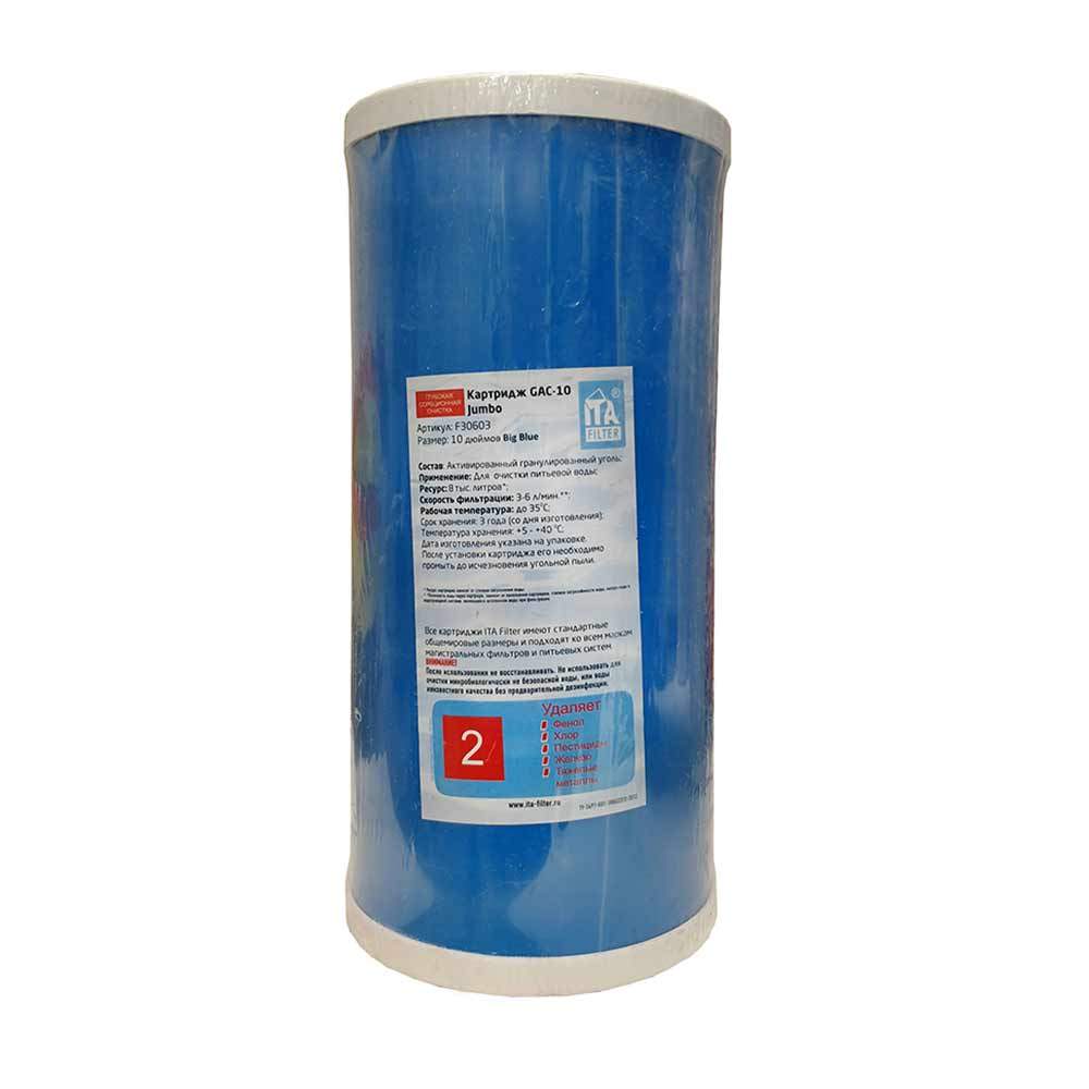 Картридж  F30603  GAC-10 Jumbo (гранулированный уголь) (12)