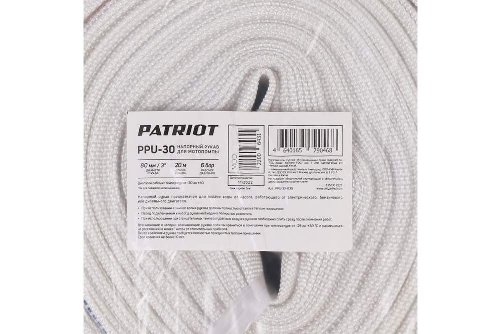 Рукав напорный  Patriot PPU-30 (дл.20м , 75мм-3 дюйма) 335002225