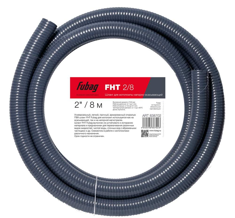 Шланг напорно-всасывающий Fubag  FHT 2/8  (50мм/8м)  838702