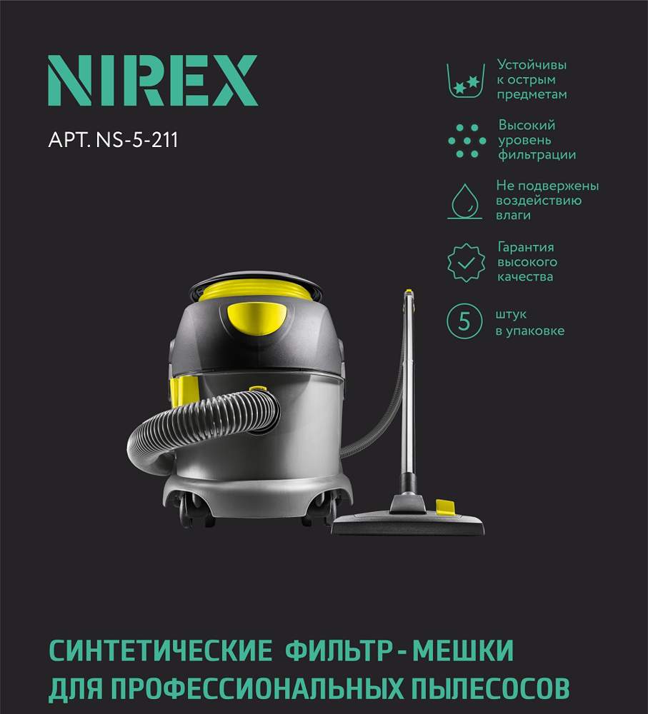 Мешки NIREX clean pro NS-5-211 д/пылесоса  (5шт)