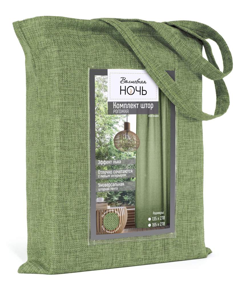 ВОЛШЕБНАЯ НОЧЬ рогожка Комплект штор оливка 165х270 2шт 721879 ДТ172/Ш0138/КШК038   