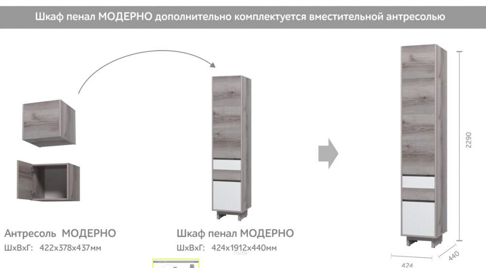 Антресоль шкафа пенала MODERNO МДФ Дуб Делано сер.