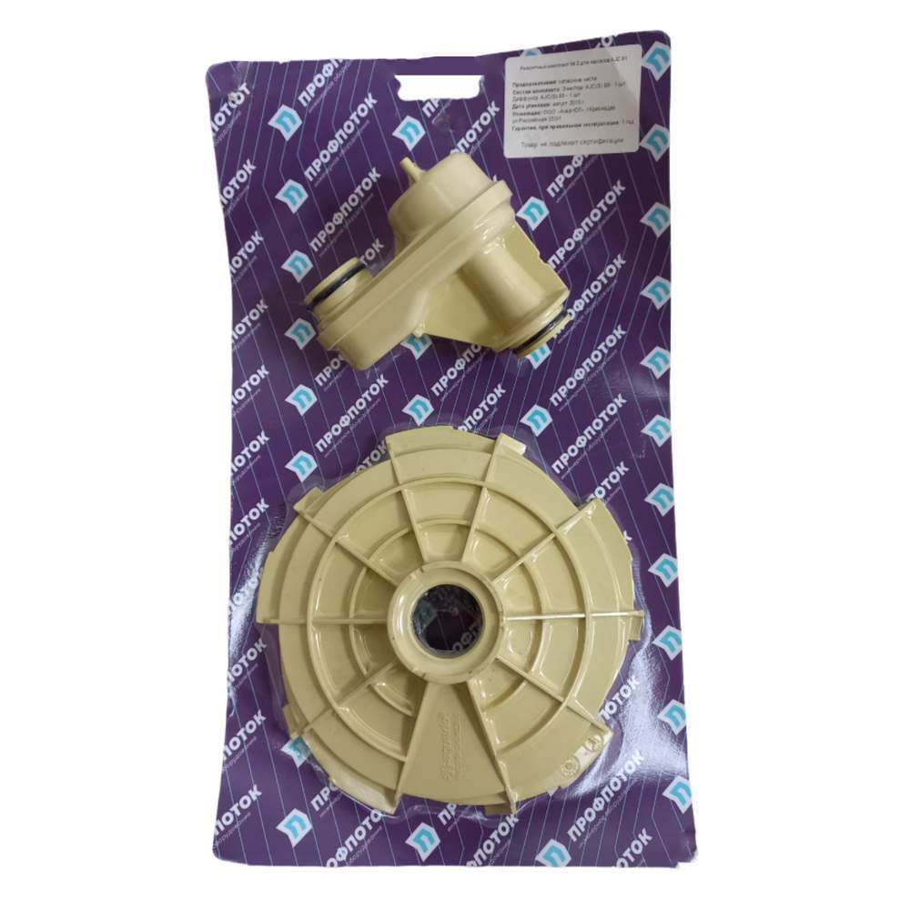 Эжектор+Диффузор AJC 81 (блистер)