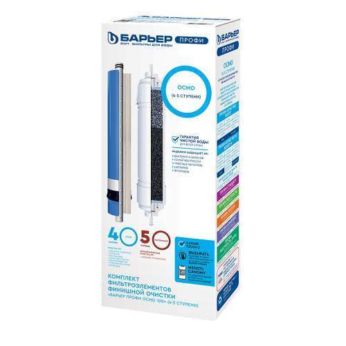 Комплект сменных фильтроэлементов (кассет) Барьер Профи Осмо финиш (4-5ст.)