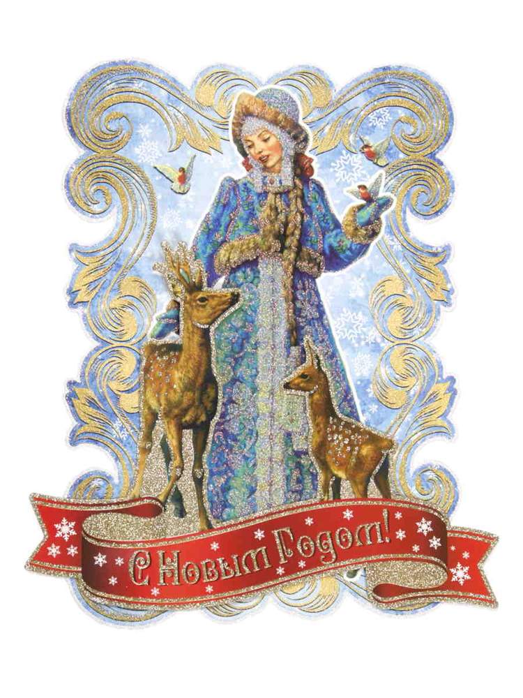 ФЕНИКС ПРЕЗЕНТ Украшение 75168 оконное Снегурочка и оленята 35х41см (картон)