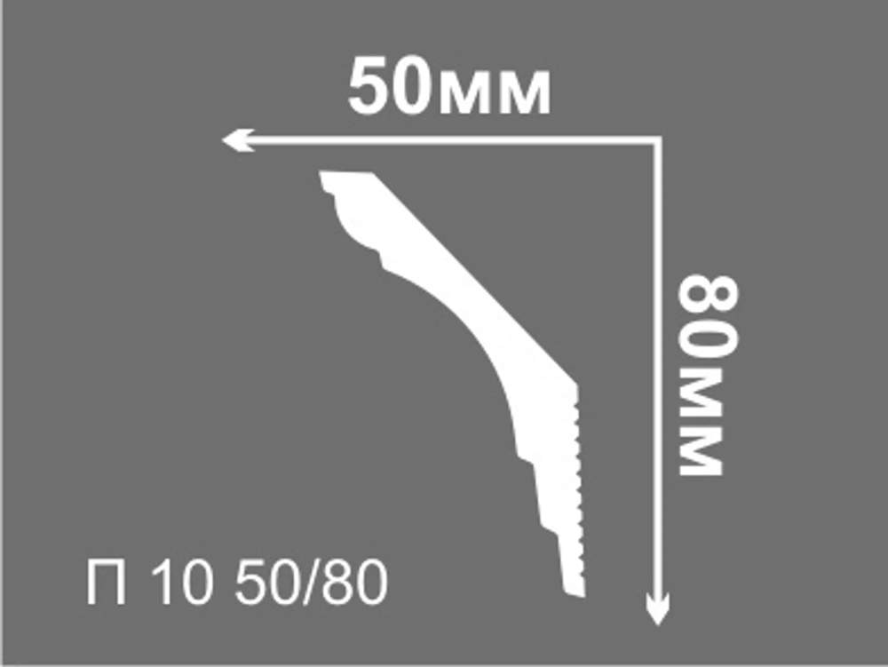 Плинтус  П10 50/80 (48 шт)