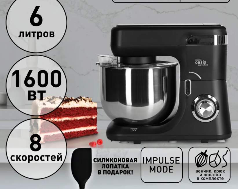 Планетарный миксер making Oasis everywhere MP-160B
