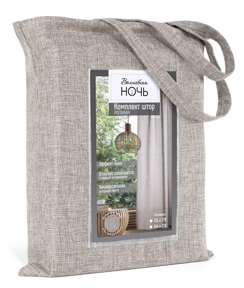 ВОЛШЕБНАЯ НОЧЬ рогожка Комплект штор экрю 165х270 2шт 721876 ДТ172/Ш0135/КШК038   