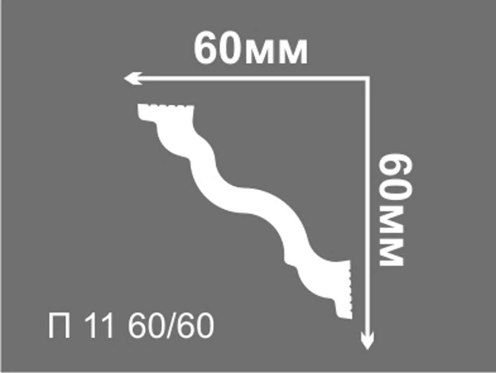 Плинтус  П11 60/60 (55 шт)