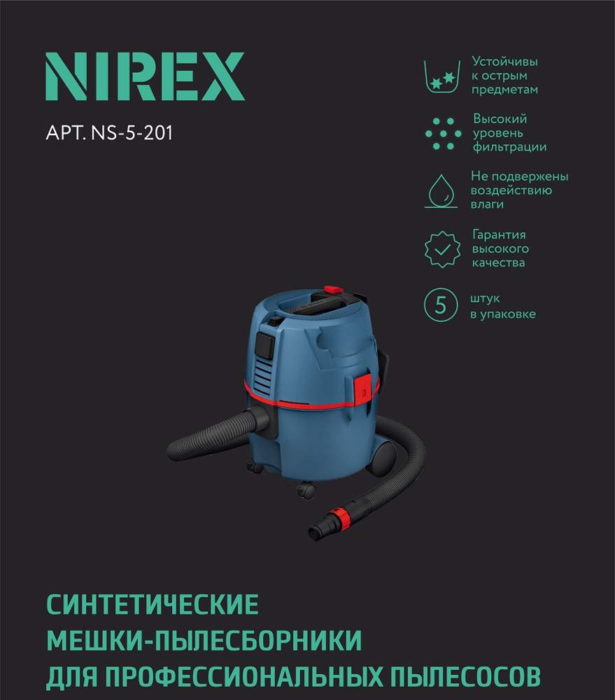 Мешки NIREX turbo NS-5-201 д/пылесоса  (5шт)