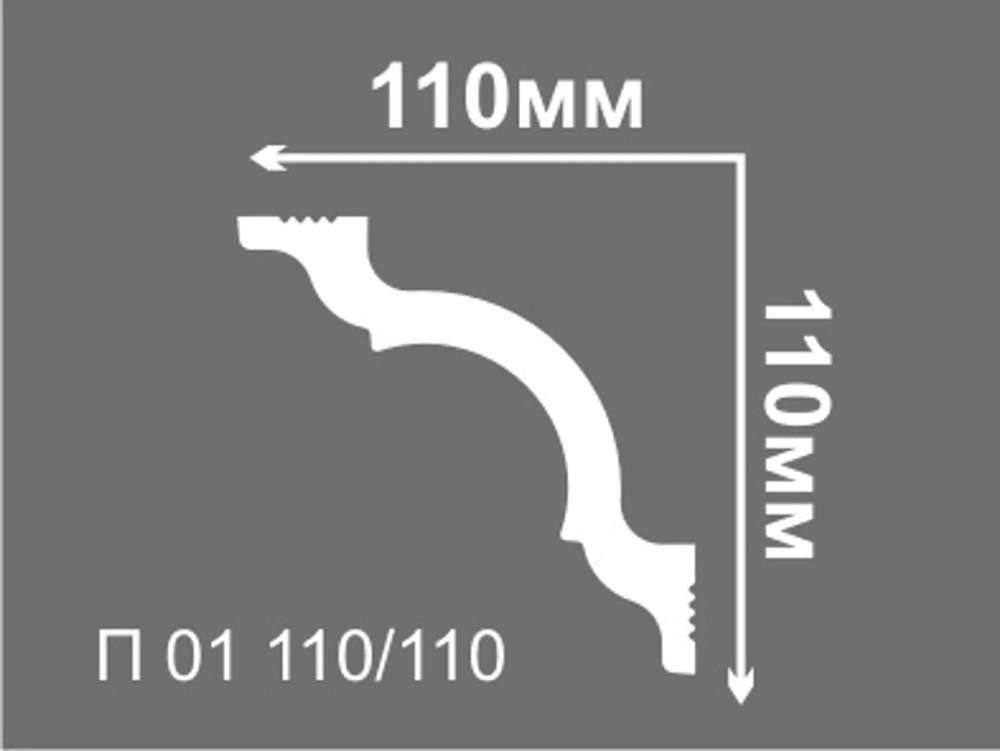 Плинтус  П01 110/110 (20 шт)