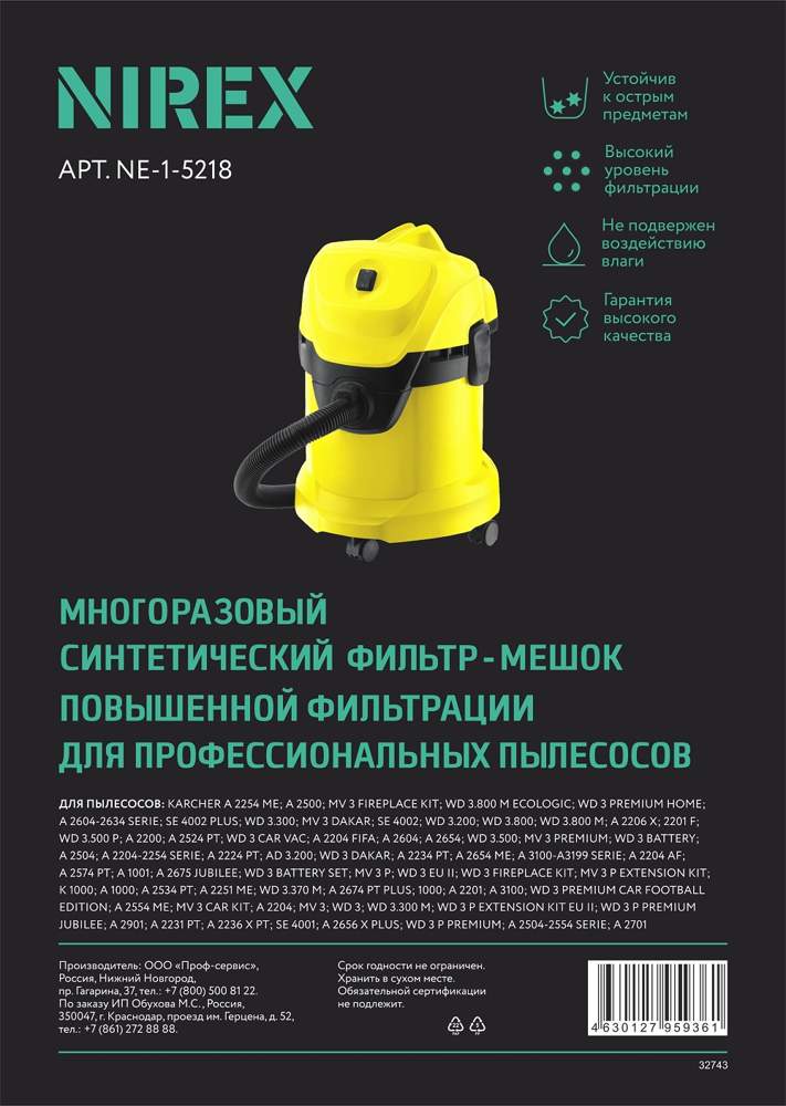 Мешок NIREX euro clean NE-1-5218 д/пылесоса  (1шт)