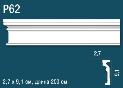 Молдинг Перфект Плюс  Р62  2,7*9,1/2м