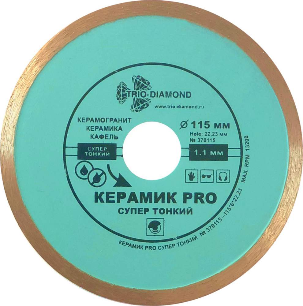 Диск алм. PRO 115х6х22,23х1,1мм сплошной супер тонкий керамик  370115