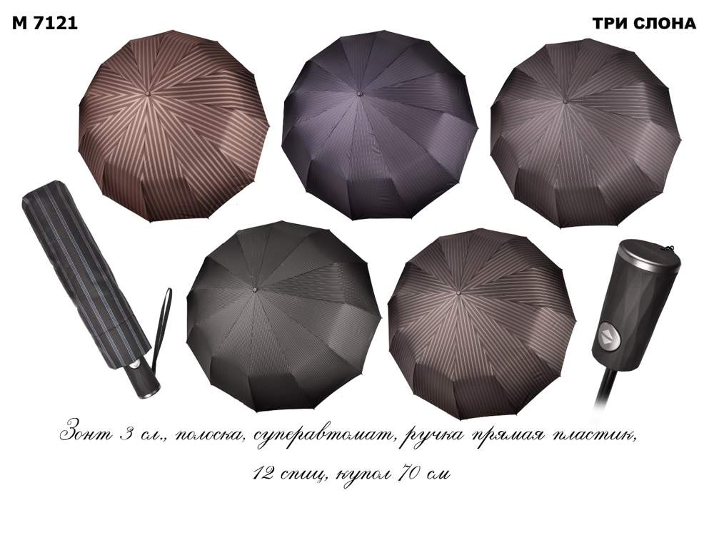 Зонт мужской  Три слона  М7121 полоска, автомат, 12 спиц, ручка прямая, тефлон, радиус 70см