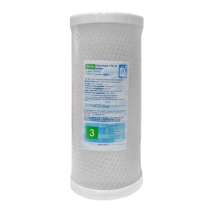 Картридж  F30503  СТО-10 Jumbo  (карбон-блок) (12)