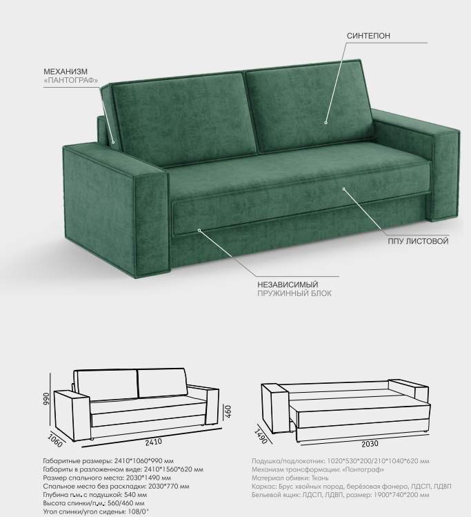Диван Эдельвейс БД Modus 09 фисташковый