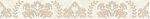 Persey Damask Бордюр бежевый 56-03-11-456-3 50х400
