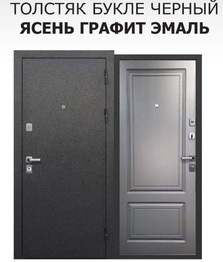 Дверь металлическая Толстяк букле черный Ясень графит эмаль 960 правая
