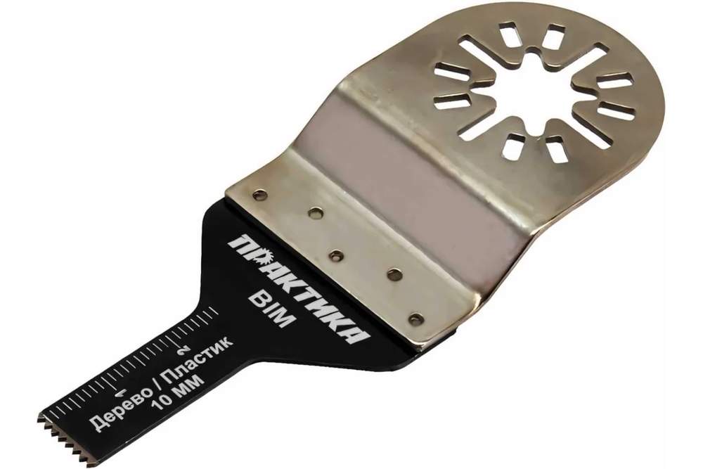 Насадка для МФИ Практика 10мм по металлу и дереву мелкий зуб 240-164