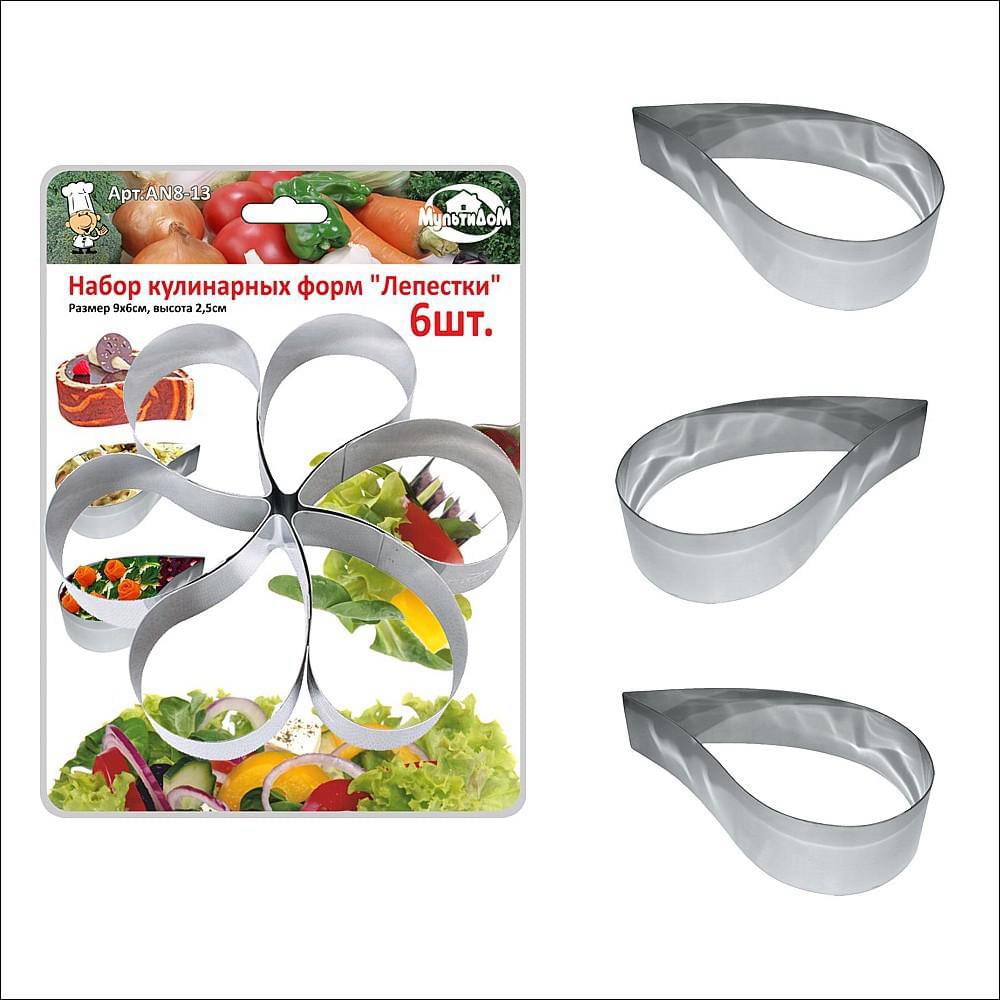 МУЛЬТИДОМ Набор форм AN8-13 кулинарных Лепестки 6шт  9х6смх2,5см