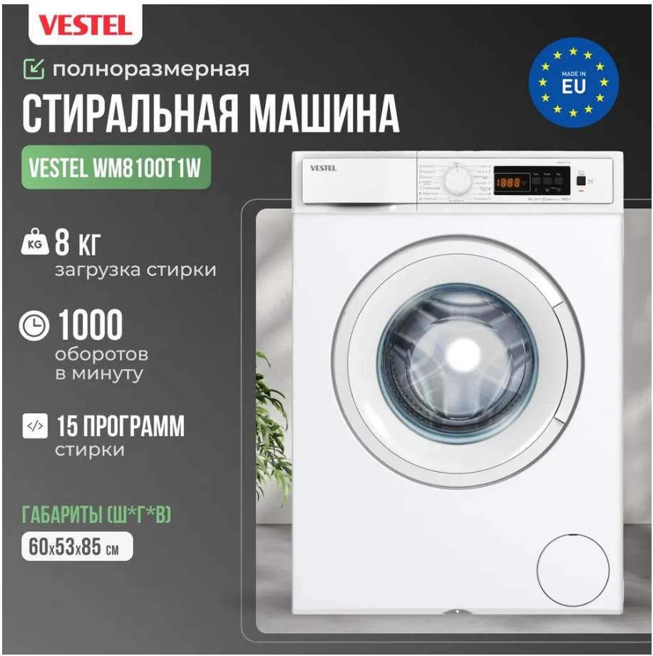 Стиральная машина VESTEL WM8100T1W  белый
