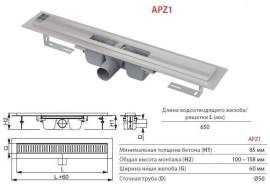Водоотводящий желоб APZ1-650  с порогами без перф.решетки, гориз.сток