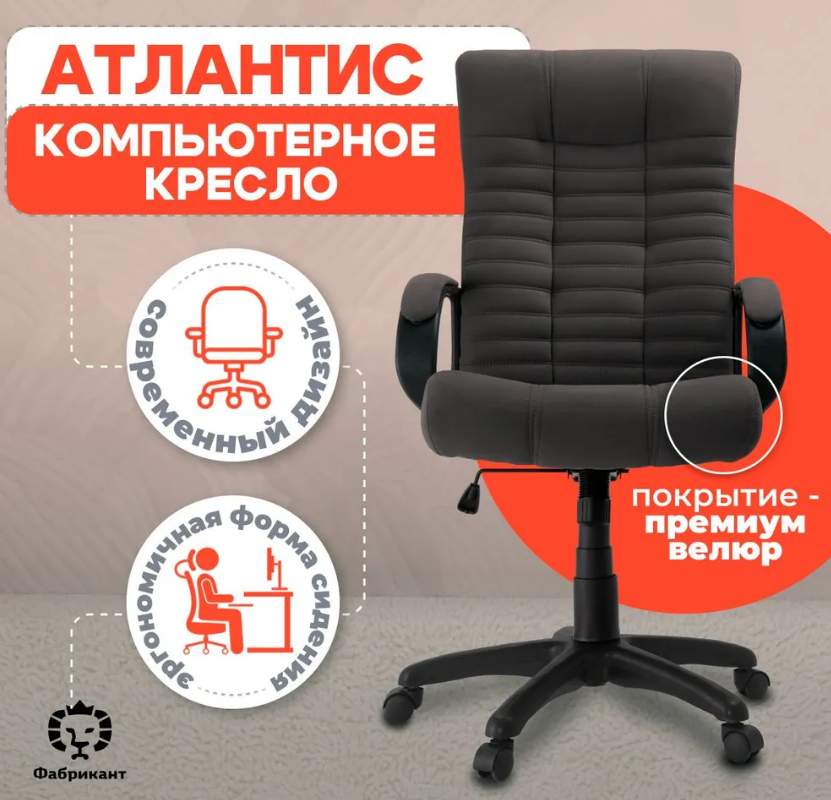 Кресло Атлантис (Ткань Velur v 32 (т.серый) ТГ PL 680, PL-2, ролик ст.