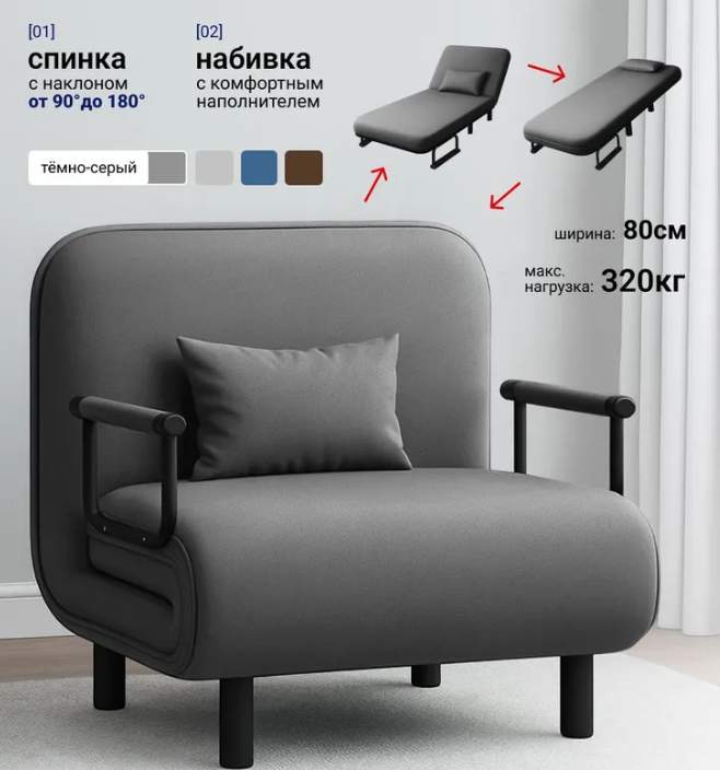 Кресло/Диван-кровать Токио 80 светло-серый