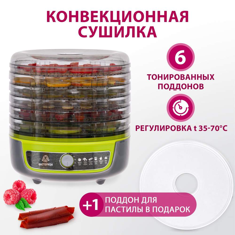 Сушилка д/фруктов и овощей  Мастерица  EFD-1003VM серо-оливк.