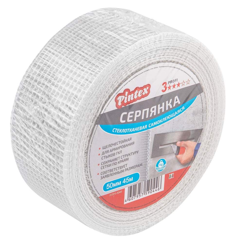 Серпянка PINTEX 3 стеклотканевая 50мм x 45м (50)