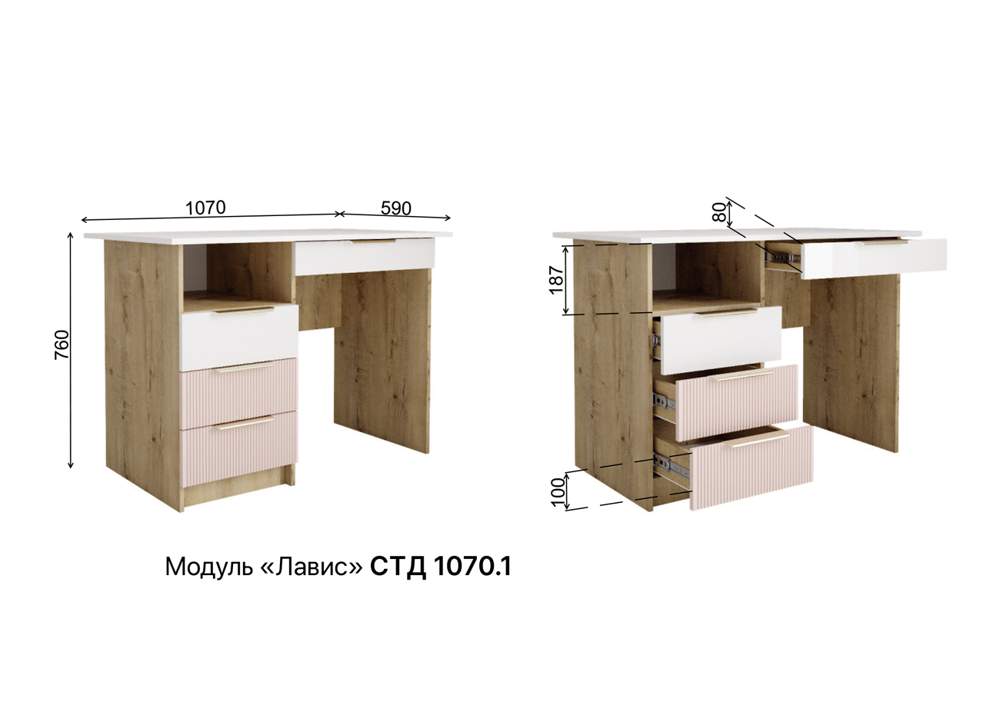 КУ ЛАВИС Стол СТД 1070,1 белый, фасад ФСТД 1070,1 Белый софт/Персик софт, 4 ручки